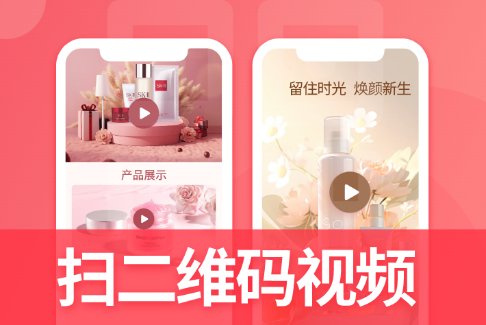 视频链接弄成二维码